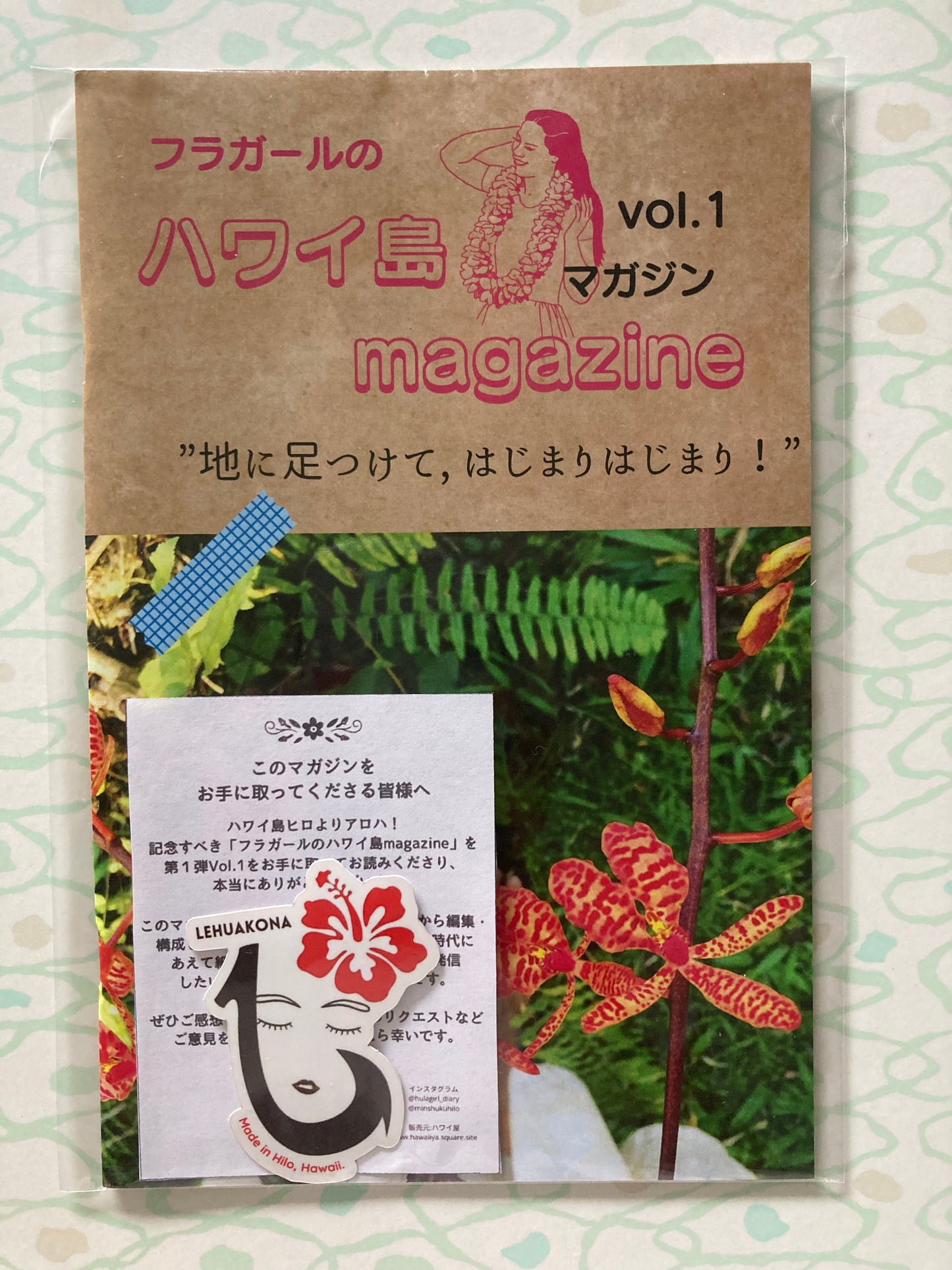 フラガールのハワイ島マガジン Vol.1